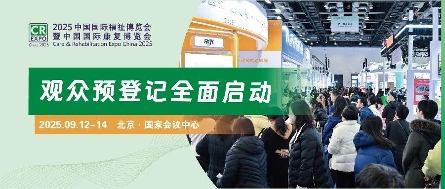科技怎么改变生活？全球10000+黑科技北京揭秘，9月福祉博览会给你答案！